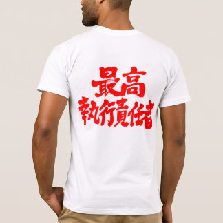 [Kanji] Chief Operating Officer (COO) T-Shirt