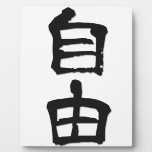 Kanji (chinesische Schriftzeichen) Geschenk "Freih Fotoplatte