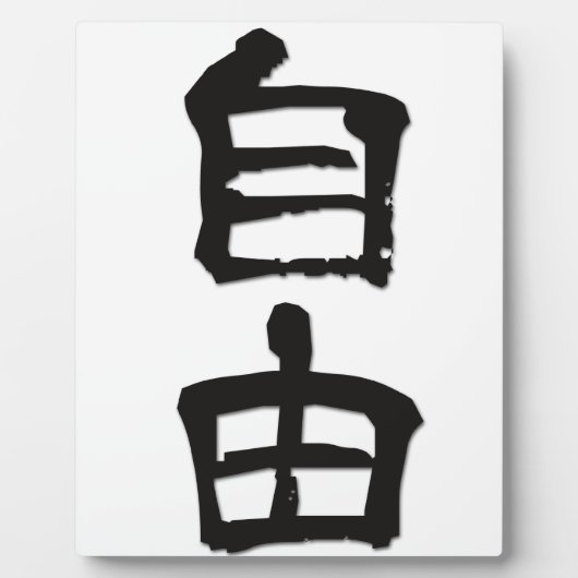 Kanji (chinesische Schriftzeichen) Geschenk "Freih Fotoplatte (Vorderseite)