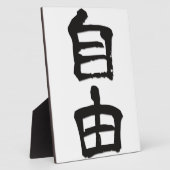 Kanji (chinesische Schriftzeichen) Geschenk "Freih Fotoplatte (Seite)