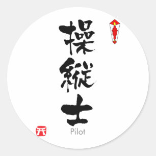 Kanji (chinesische Zeichen) Runder Aufkleber