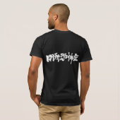 [Kanji] Claustrophobie T-Shirt (Schwarz voll)