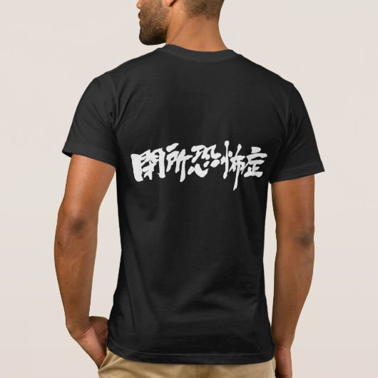 [Kanji] Claustrophobie T-Shirt (Rückseite)
