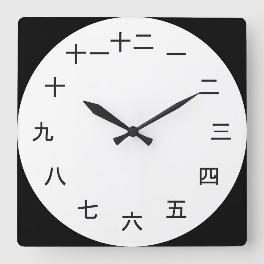 Kanji Clock 1-12 Quadratische Wanduhr (Vorderseite)