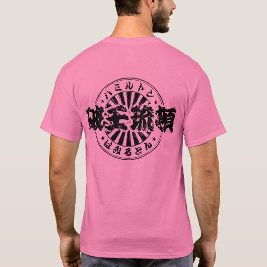 [Kanji] Cool! Hamilton. T-Shirt (Rückseite)