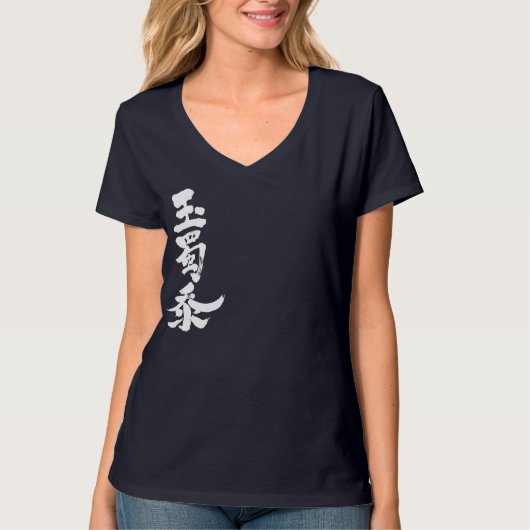 [Kanji] corn T-Shirt (Vorderseite)