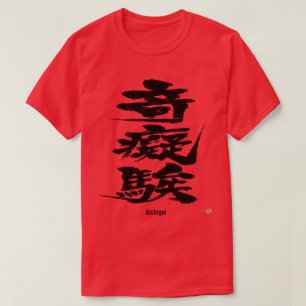 [Kanji] Crazy als schwierige Buchstaben T - Shirt