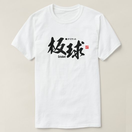 Kanji - Cricket - T-Shirt (Design vorne)