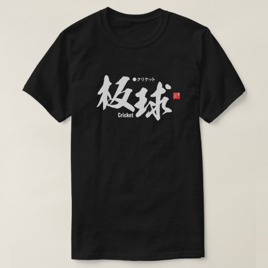 Kanji - Cricket - T - Shirt (Design vorne)