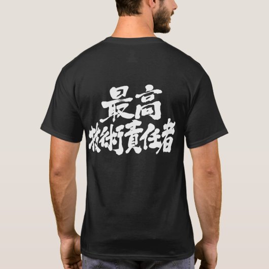 [Kanji] CTO Chief Technology Officer T-Shirt (Rückseite)