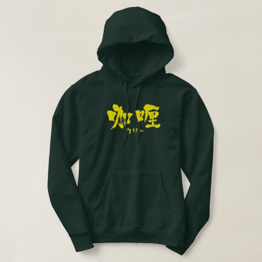 [Kanji] Curry als gelbe Buchstaben Hoodie (Design vorne)