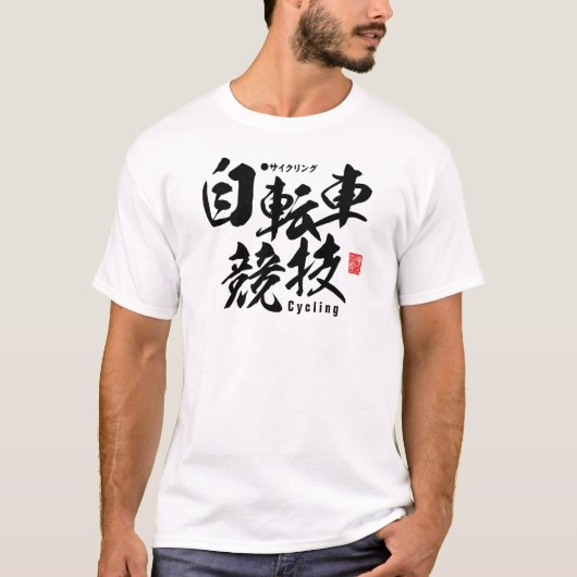 Kanji - Cycling - T-Shirt (Vorderseite)