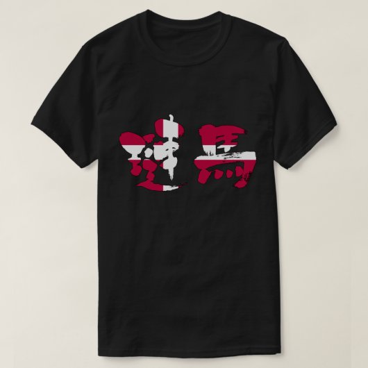[Kanji] Dänemark T-Shirt (Design vorne)