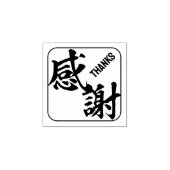Kanji [danke] gummistempel (Prägung)
