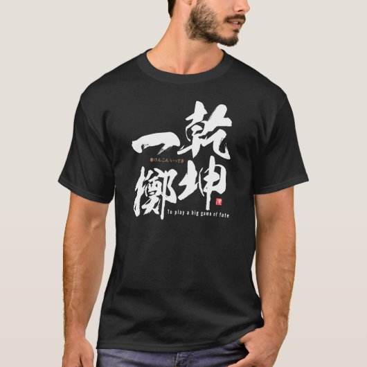 Kanji - Das große Schicksal - T-Shirt (Vorderseite)