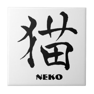 Kanji der Katze, Tile 2 Fliese
