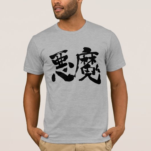 [Kanji] Der Teufel, Satan T-Shirt (Vorderseite)