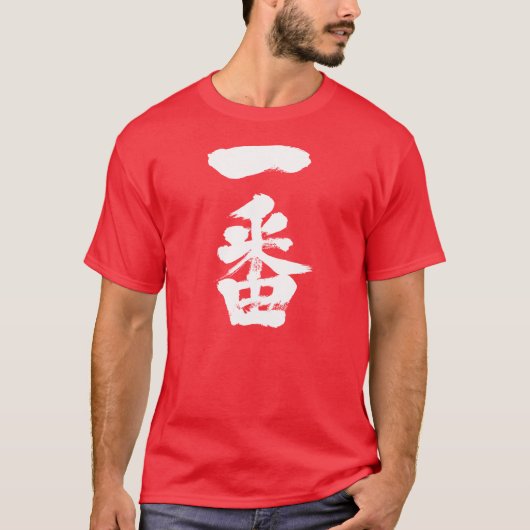 [Kanji] die erste T-Shirt (Vorderseite)