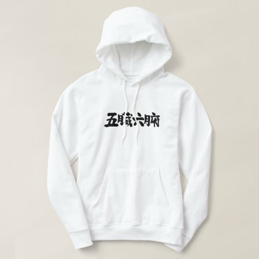 [Kanji] die inneren Organe Hoodie (Design vorne)