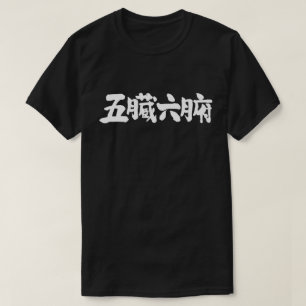[Kanji] die inneren Organe T-Shirt
