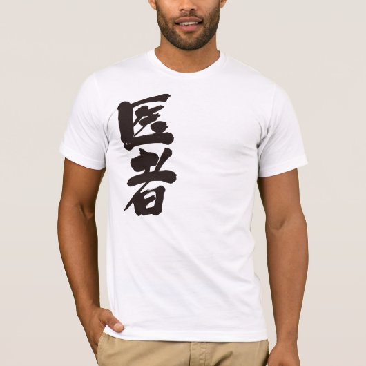 [Kanji] Doktor T-Shirt (Vorderseite)