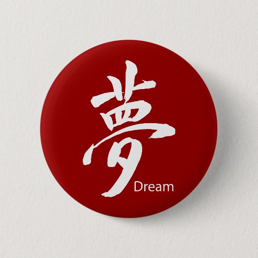 Kanji Dream Symbol Button (Vorderseite)