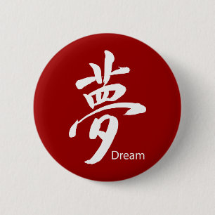 Kanji Dream Symbol Button