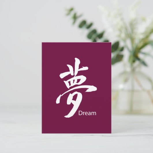 Kanji Dream Symbol Postkarte (Stehend Vorderseite)