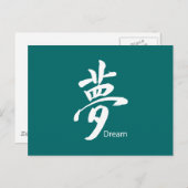 Kanji Dream Symbol Postkarte (Vorne/Hinten)