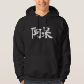 [Kanji] dumm, dumm Hoodie (Vorderseite)