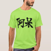 [Kanji] dumm, dumm T-Shirt (Vorderseite)