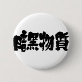 [Kanji] dunkle Materie Button (Vorderseite)
