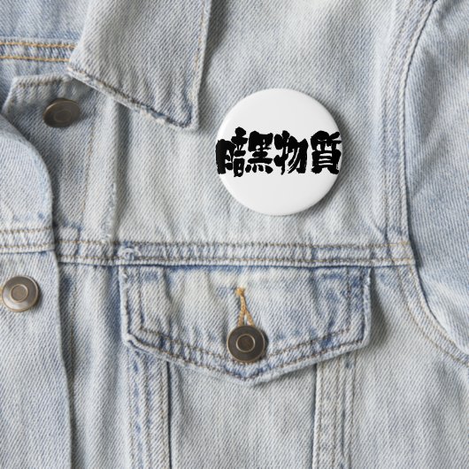 [Kanji] dunkle Materie Button (Beispiel)