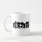 [Kanji] dunkle Materie Kaffeetasse (Links)