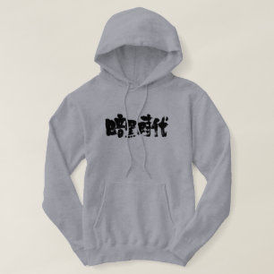 [Kanji] Dunkle Zeiten Hoodie
