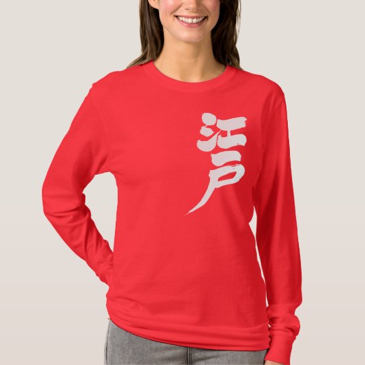 [Kanji] Edo-Periode Langärmel T-Shirt (Vorderseite)