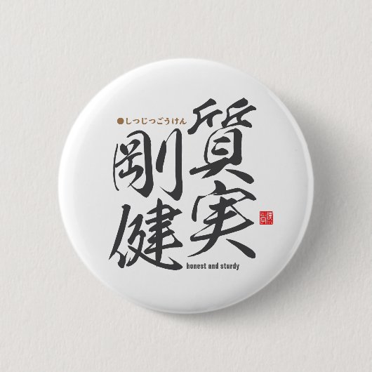 Kanji - ehrlich und robust - button (Vorderseite)