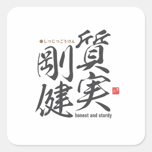 Kanji - ehrlich und robust - quadratischer aufkleber (Vorderseite)