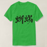 [Kanji] Eidechse