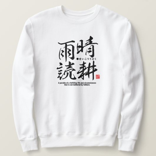 Kanji - Ein Leben des Egoismus - Sweatshirt (Design vorne)