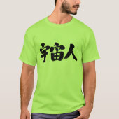 [Kanji] eine Kreatur aus dem Weltraum T-Shirt (Vorderseite)