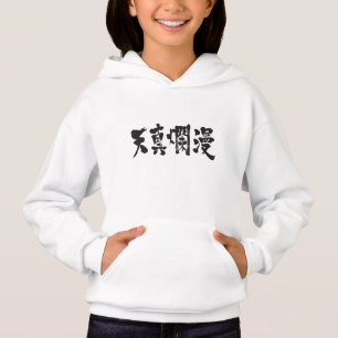 [Kanji] einfach und unschuldig Hoodie