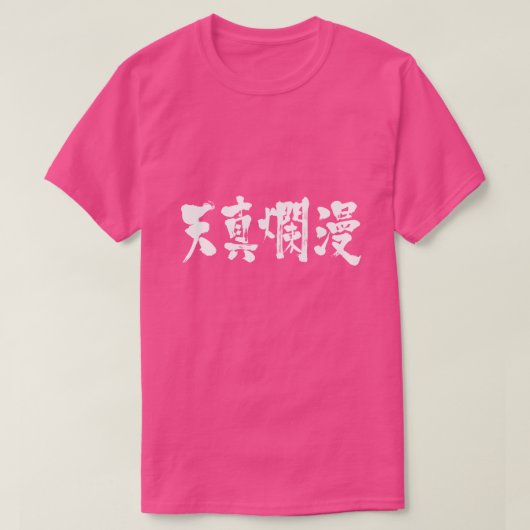 [Kanji] einfach und unschuldig T-Shirt (Design vorne)