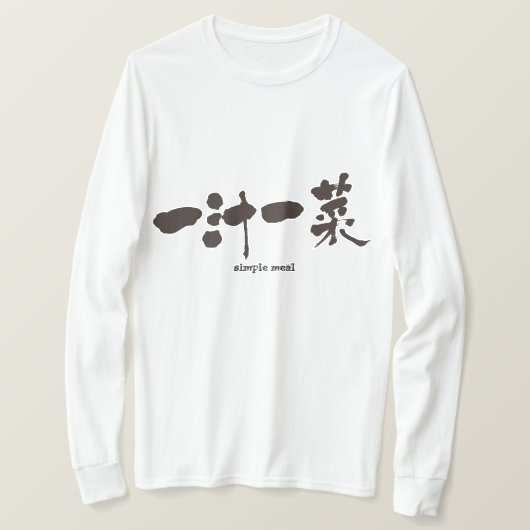 [Kanji] einfache Mahlzeit, lange Ärmel T-Shirt (Design vorne)
