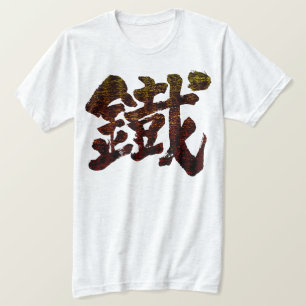 [Kanji] Eisen als altes Wort T-Shirt