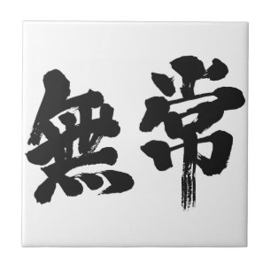 [Kanji] Eitelkeit Fliese