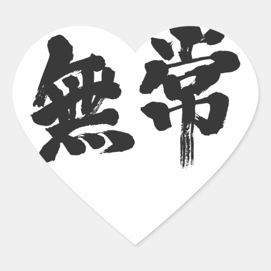 [Kanji] Eitelkeit Herz-Aufkleber (Vorderseite)