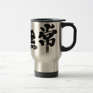 [Kanji] Eitelkeit Reisebecher