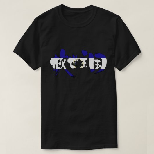 [Kanji] El Salvador T-Shirt (Design vorne)