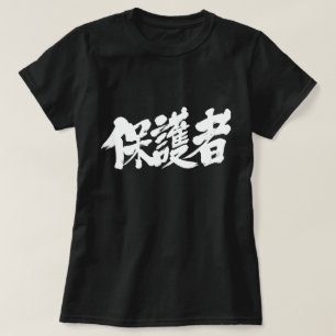 [Kanji] Eltern T-Shirt